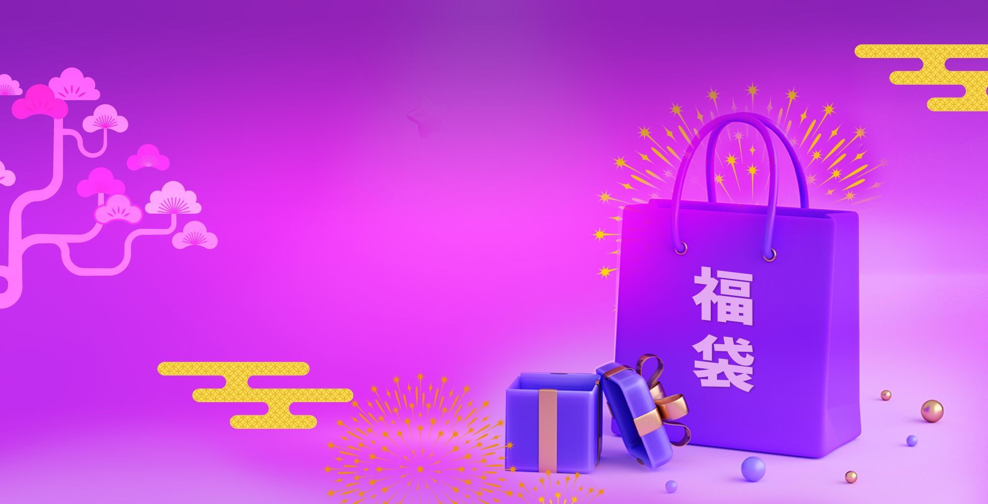 【キャンペーン情報】豪華福袋が当たる？！年末年始は公式Xで盛り上がろう