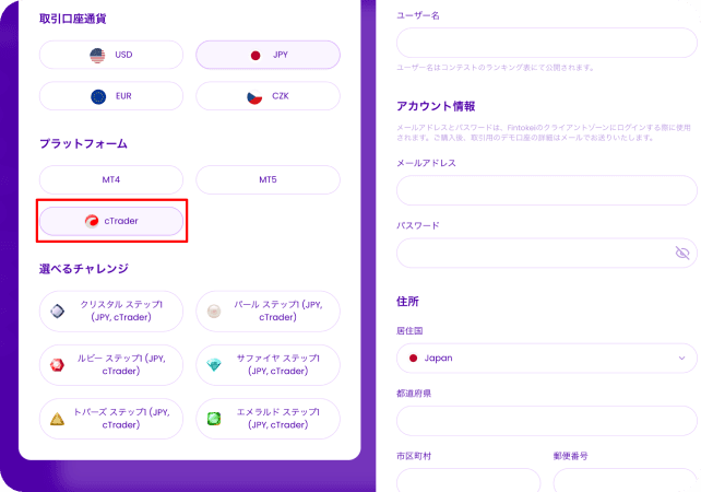ステップ2 - cTrader口座を作成