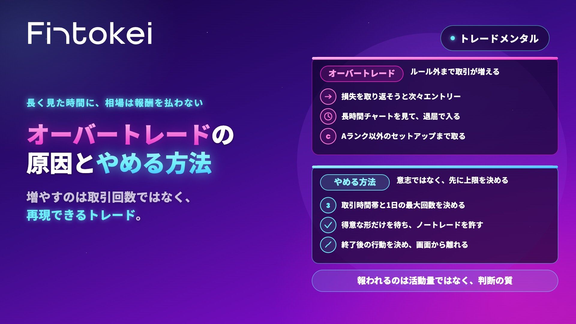 オーバートレードの原因とやめる方法