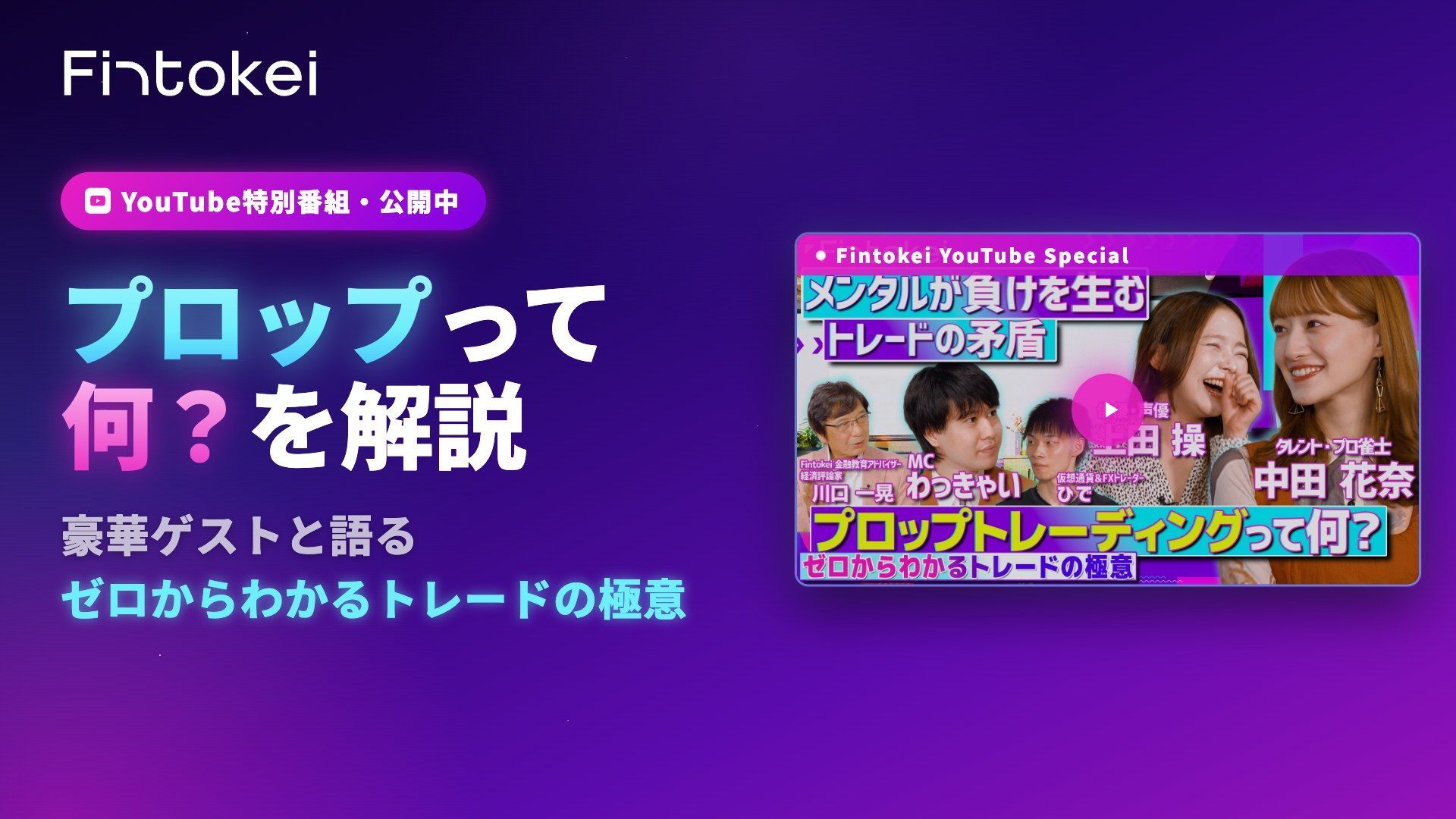 プロップトレーディングって何?|ゼロからわかるトレードの極意