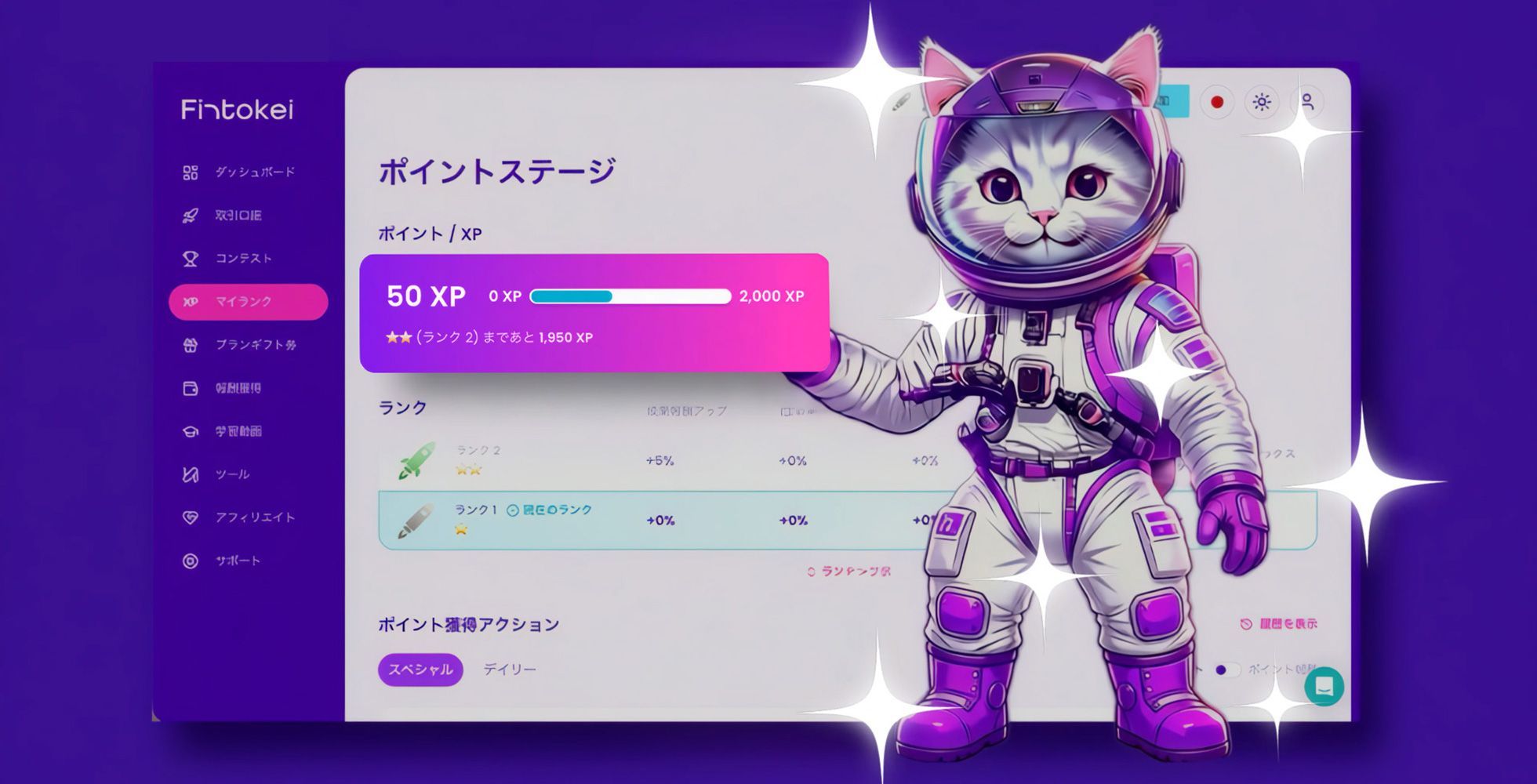 【トレード版ポイ活】Fintokeiが「最大100％還元」を実現！新・ポイントステージでトレードの努力が100％報われる時代へ